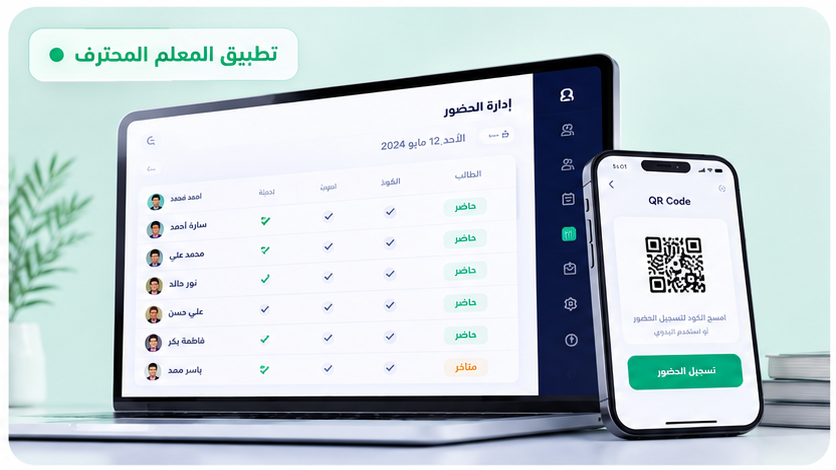 تطبيق المعلم المحترف